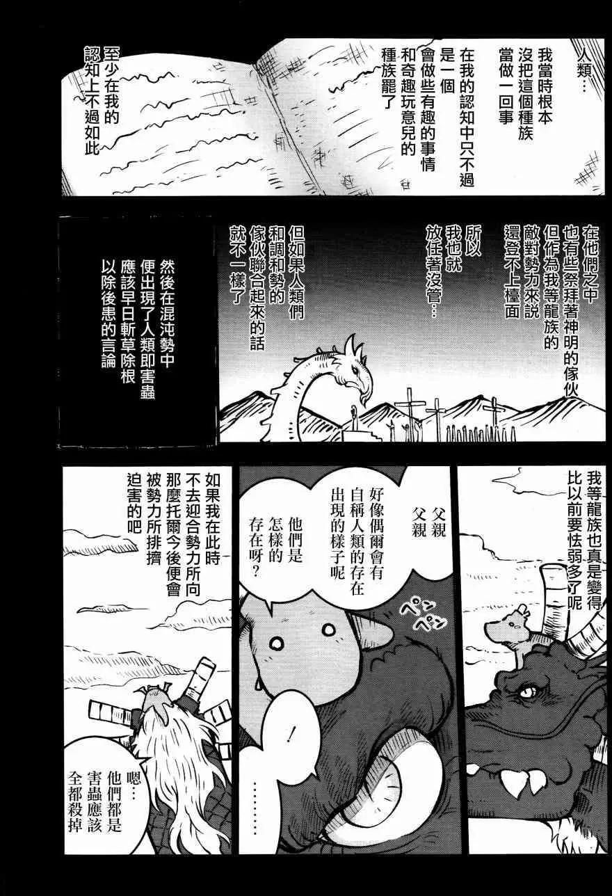 《小林家的妹抖龙》第57回 第6页
