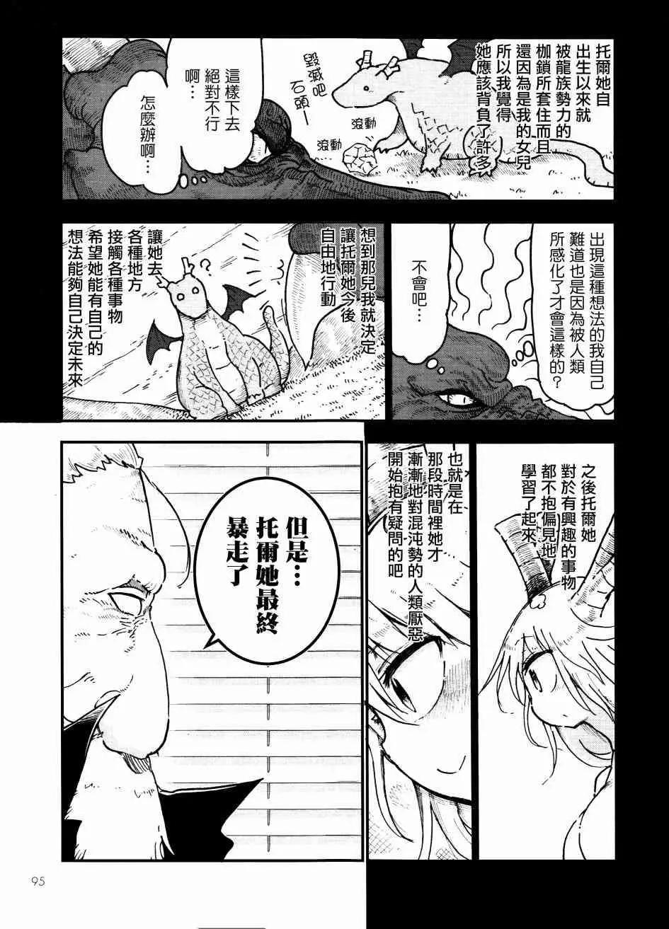 《小林家的妹抖龙》第57回 第7页