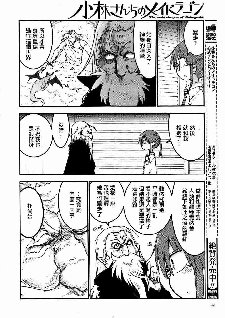 《小林家的妹抖龙》第57回 第8页