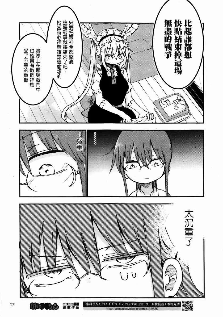 《小林家的妹抖龙》第57回 第9页