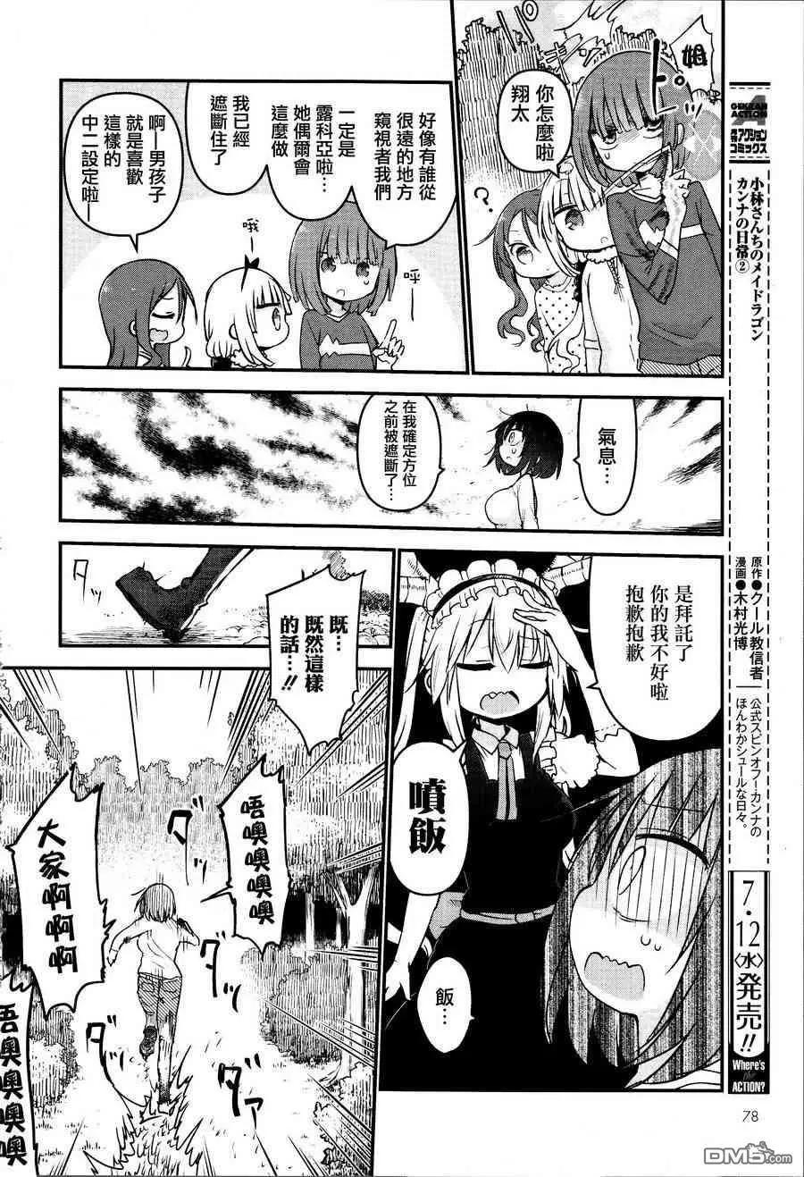 《小林家的妹抖龙》第59回 艾露玛和野餐 第10页
