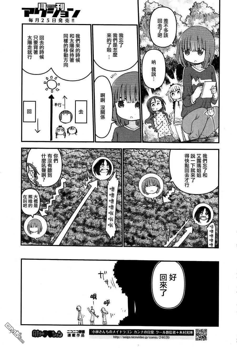 《小林家的妹抖龙》第59回 艾露玛和野餐 第11页