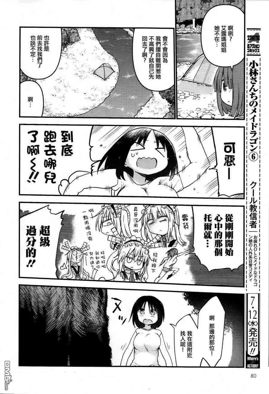 《小林家的妹抖龙》第59回 艾露玛和野餐 第12页