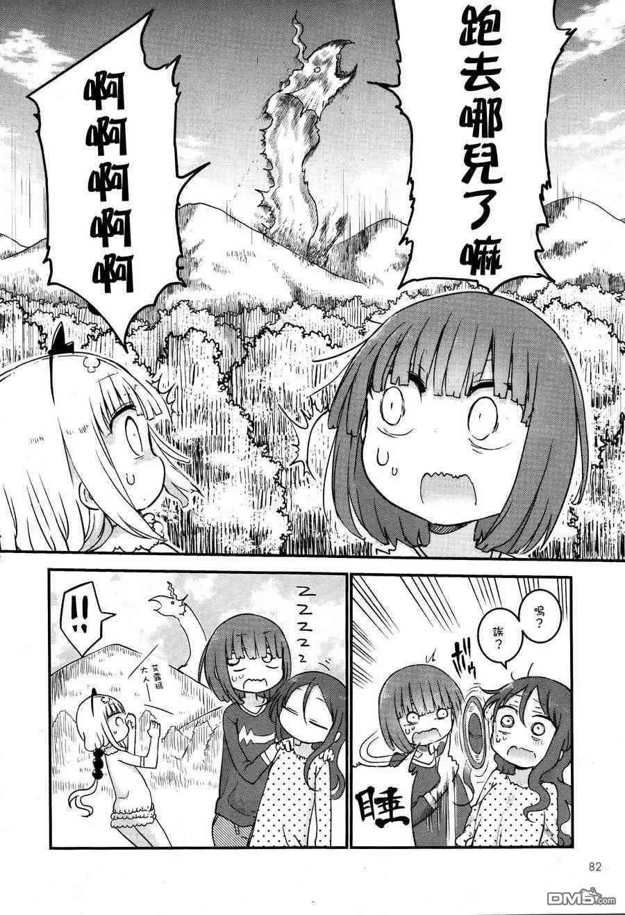《小林家的妹抖龙》第59回 艾露玛和野餐 第14页