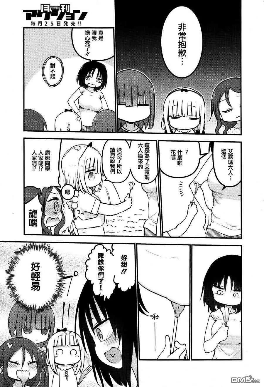《小林家的妹抖龙》第59回 艾露玛和野餐 第15页