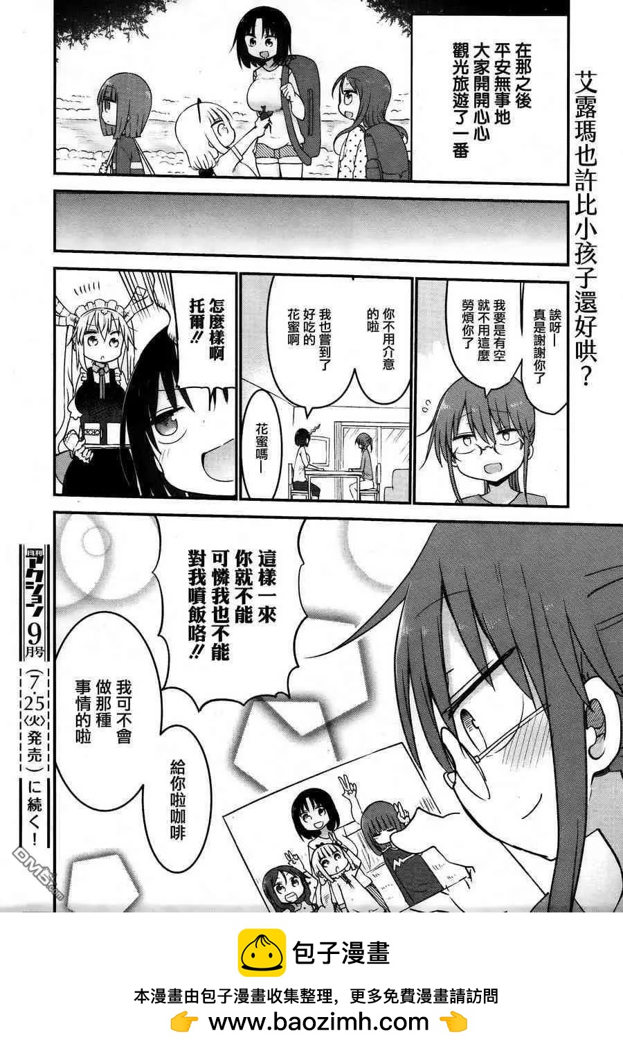 《小林家的妹抖龙》第59回 艾露玛和野餐 第16页