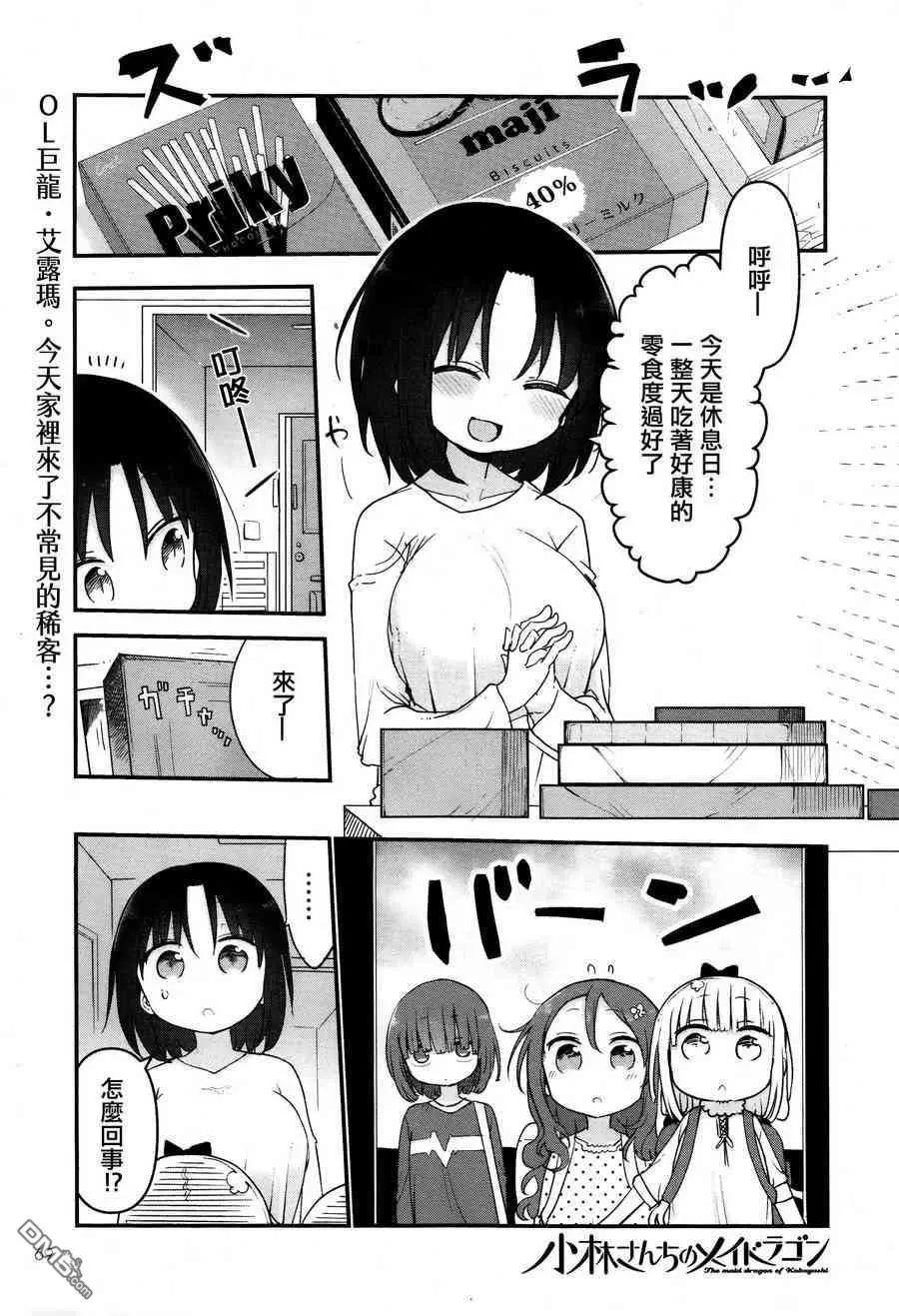 《小林家的妹抖龙》第59回 艾露玛和野餐 第1页