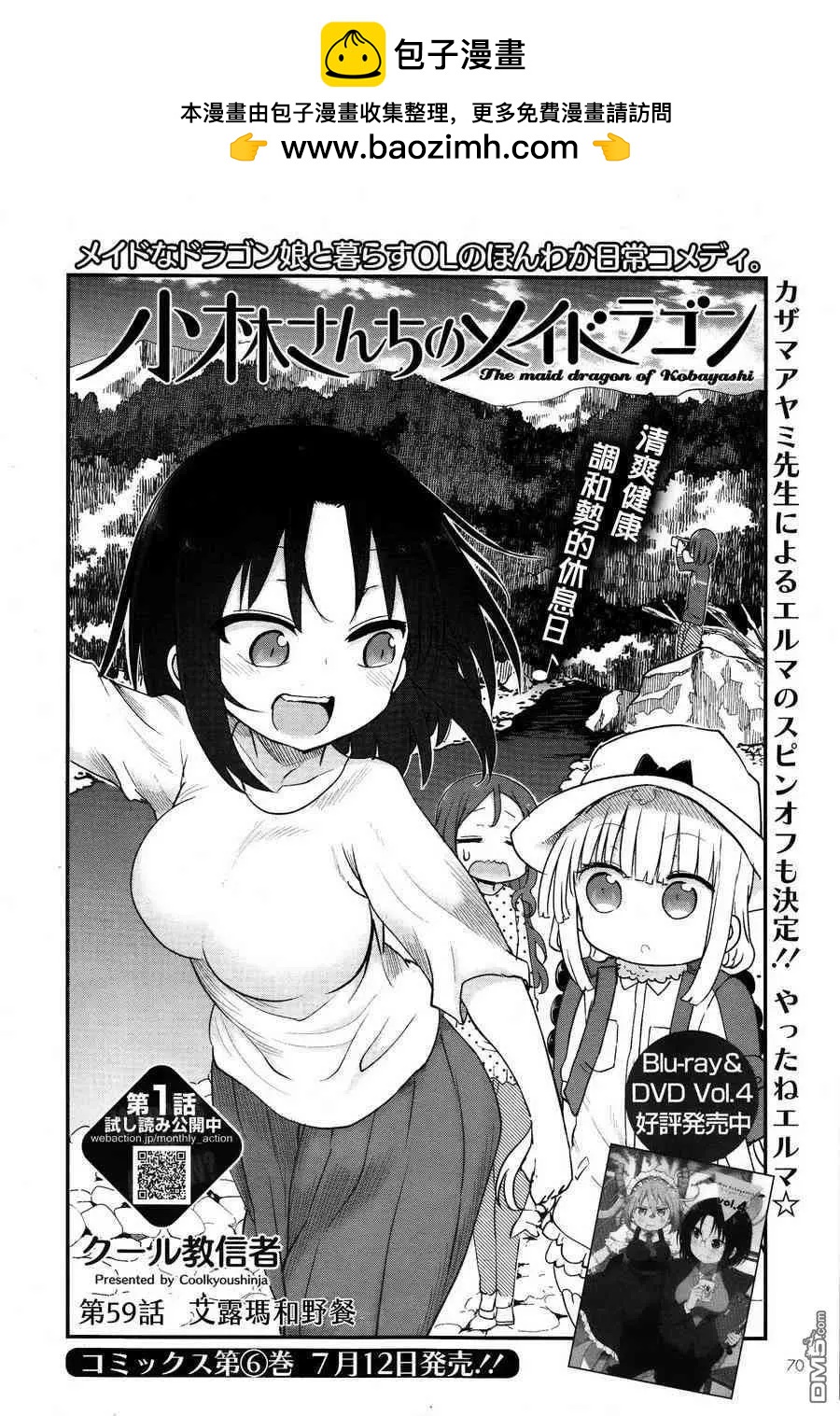 《小林家的妹抖龙》第59回 艾露玛和野餐 第2页