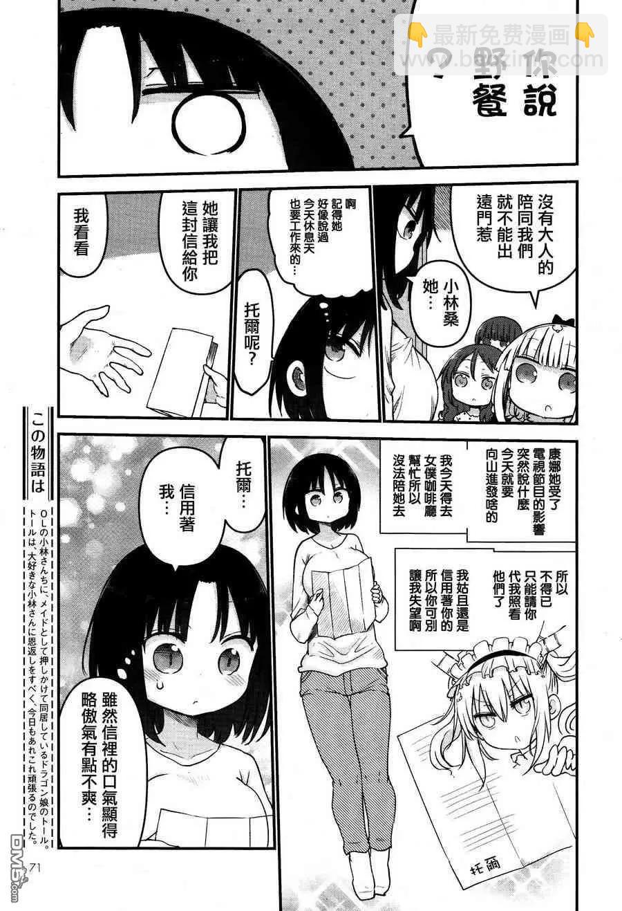 《小林家的妹抖龙》第59回 艾露玛和野餐 第3页