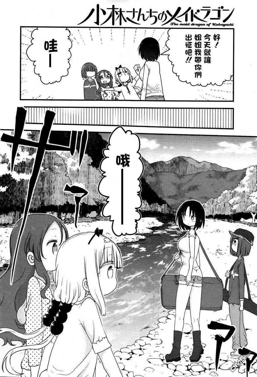 《小林家的妹抖龙》第59回 艾露玛和野餐 第4页
