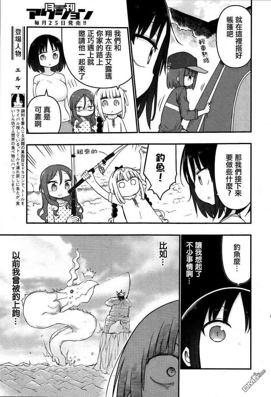 《小林家的妹抖龙》第59回 艾露玛和野餐 第5页