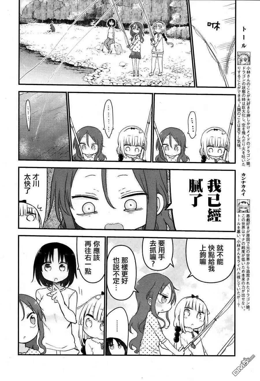 《小林家的妹抖龙》第59回 艾露玛和野餐 第6页