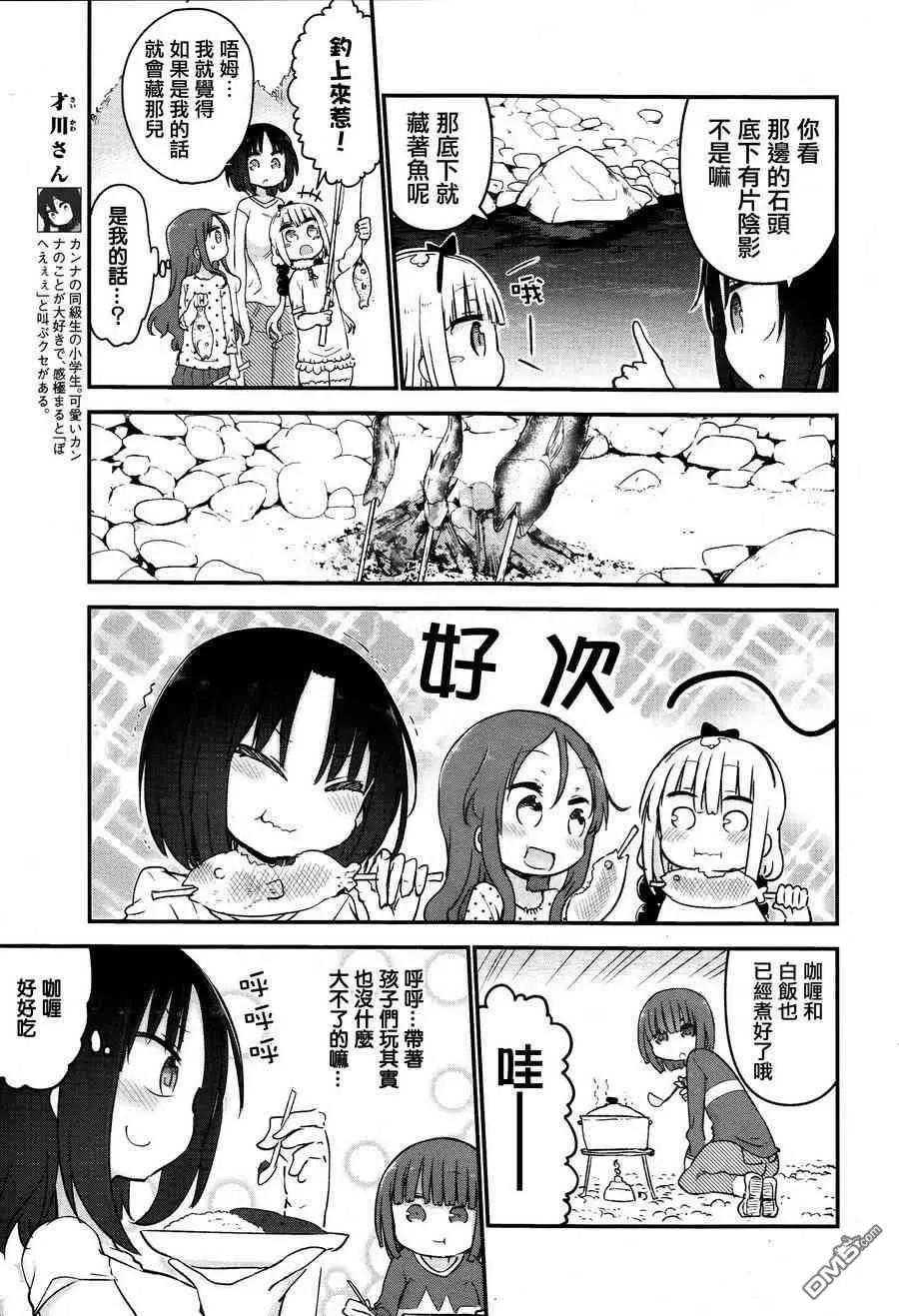 《小林家的妹抖龙》第59回 艾露玛和野餐 第7页