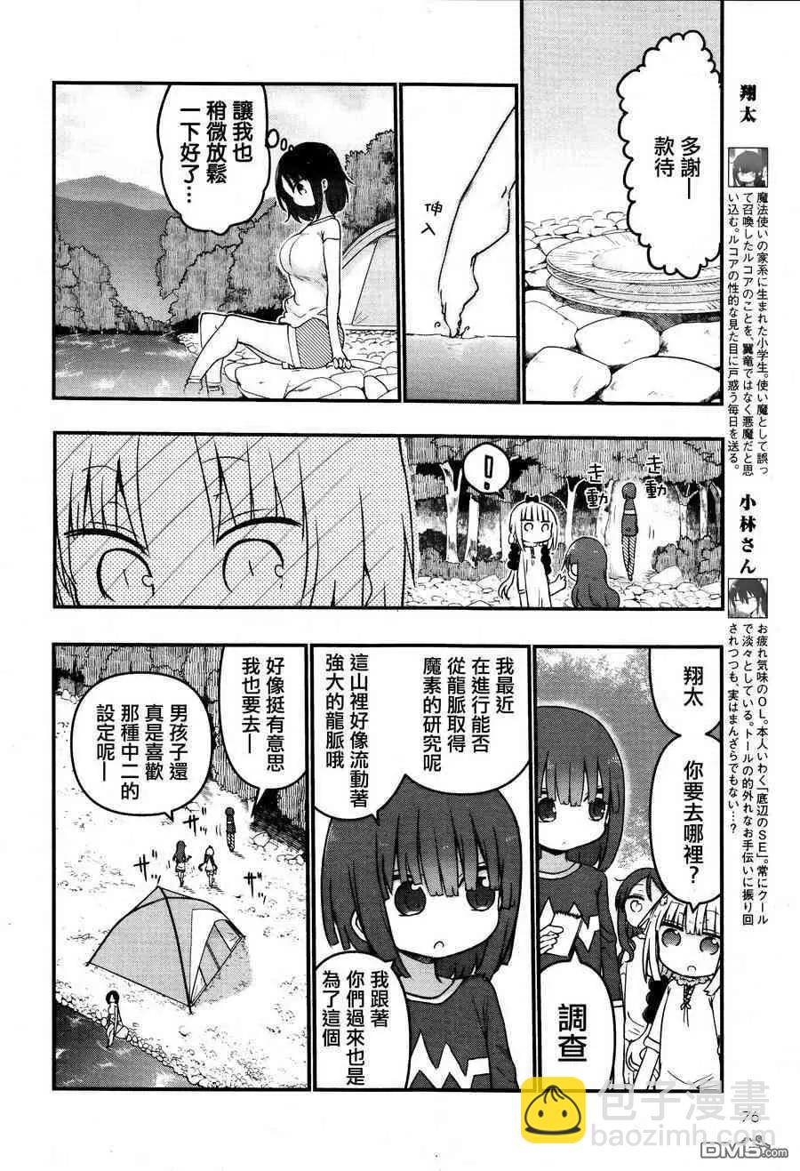 《小林家的妹抖龙》第59回 艾露玛和野餐 第8页
