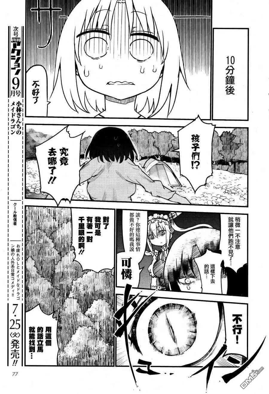 《小林家的妹抖龙》第59回 艾露玛和野餐 第9页