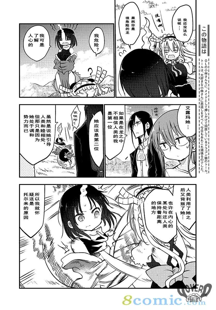 《小林家的妹抖龙》第64话 第6页