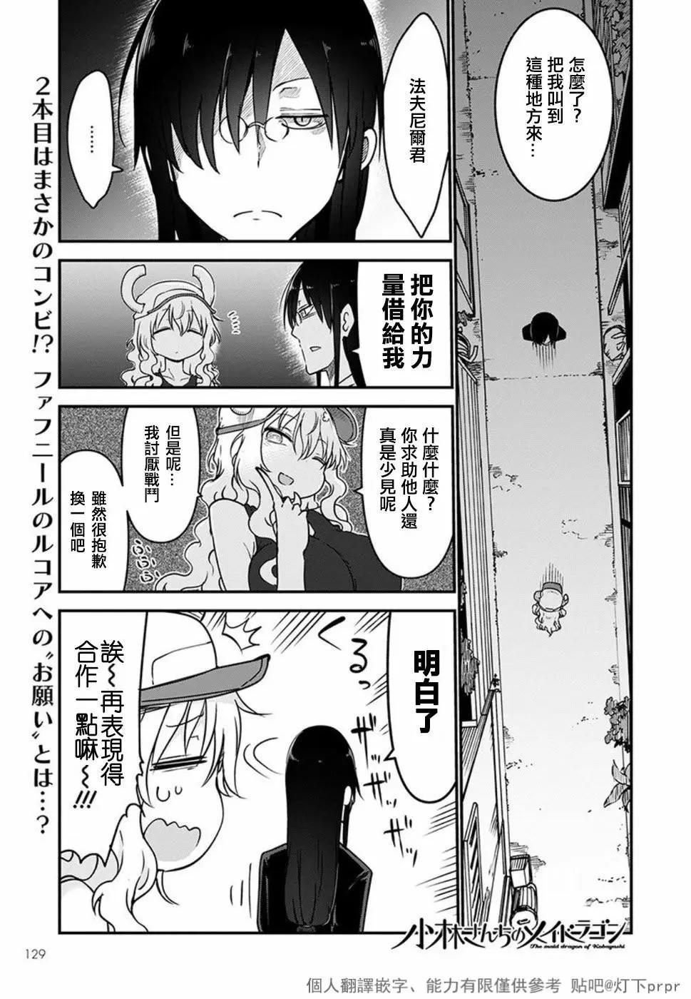 《小林家的妹抖龙》第61话 第1页