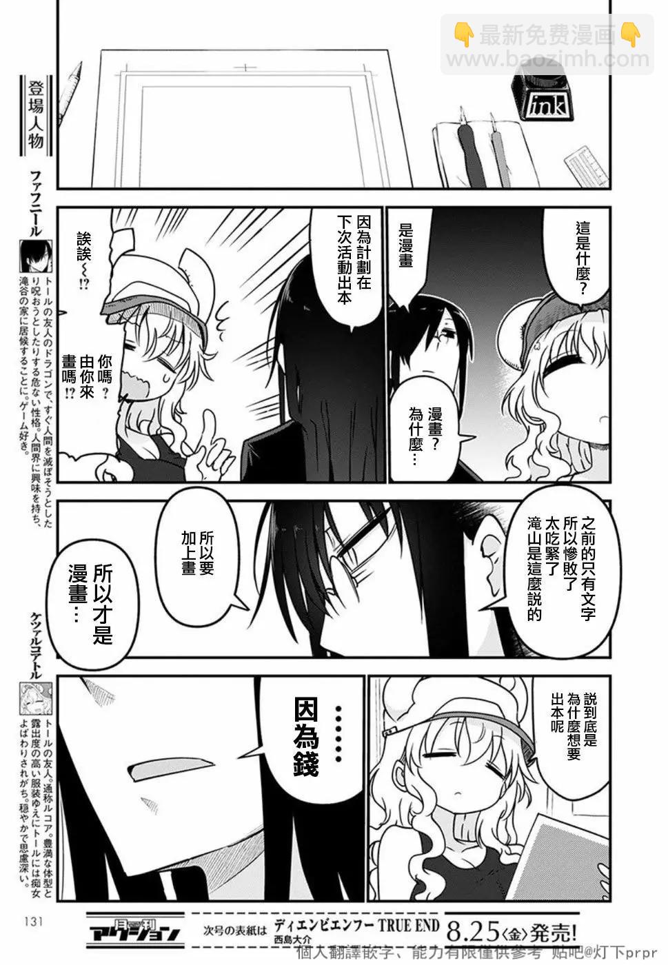 《小林家的妹抖龙》第61话 第3页