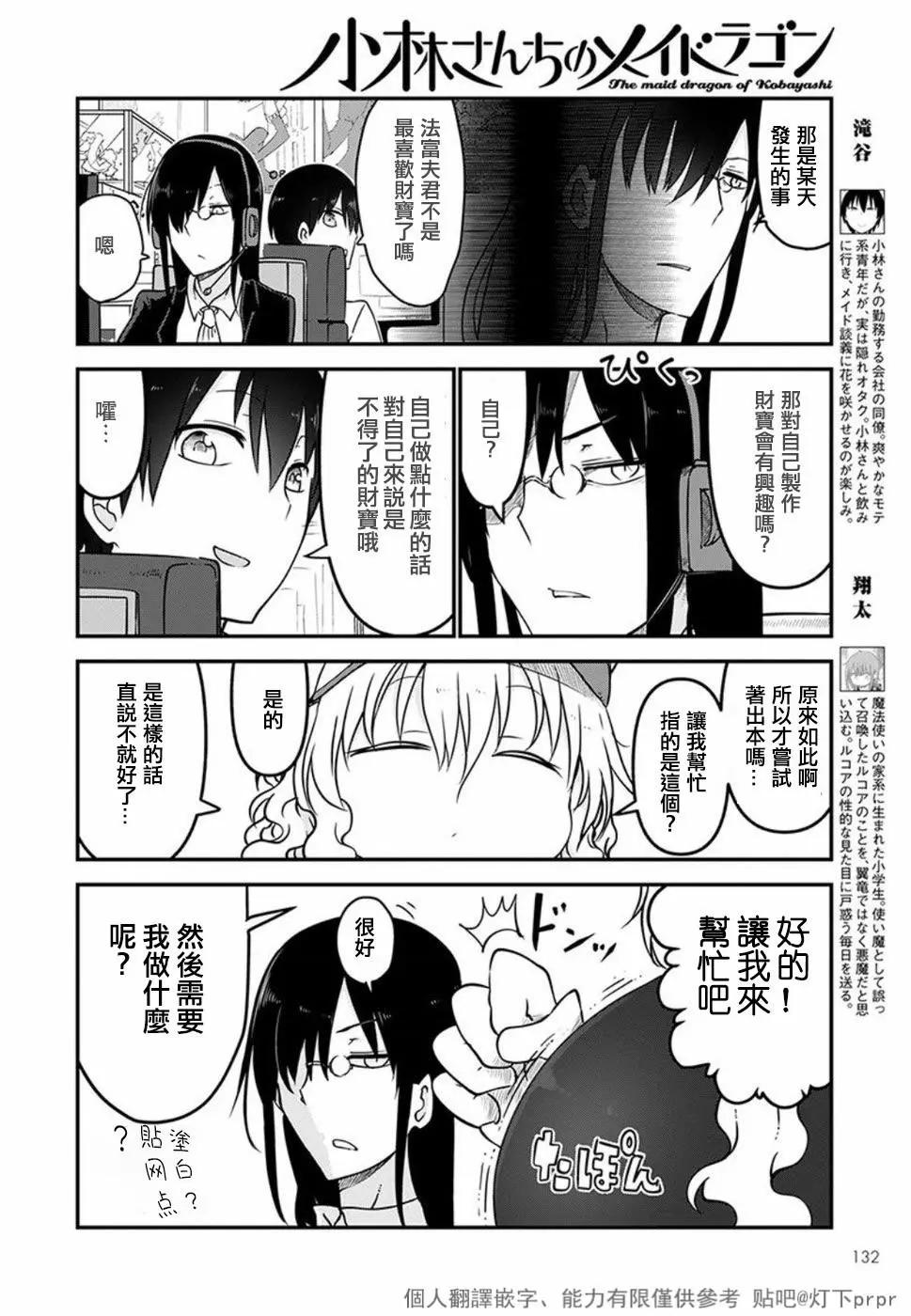 《小林家的妹抖龙》第61话 第4页