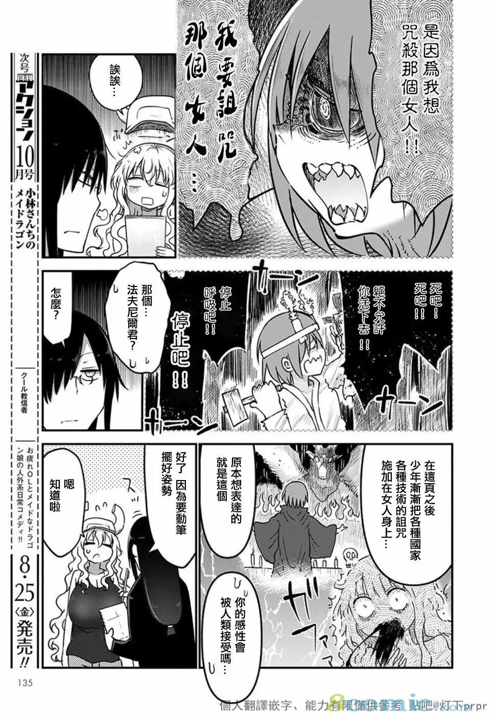 《小林家的妹抖龙》第61话 第7页