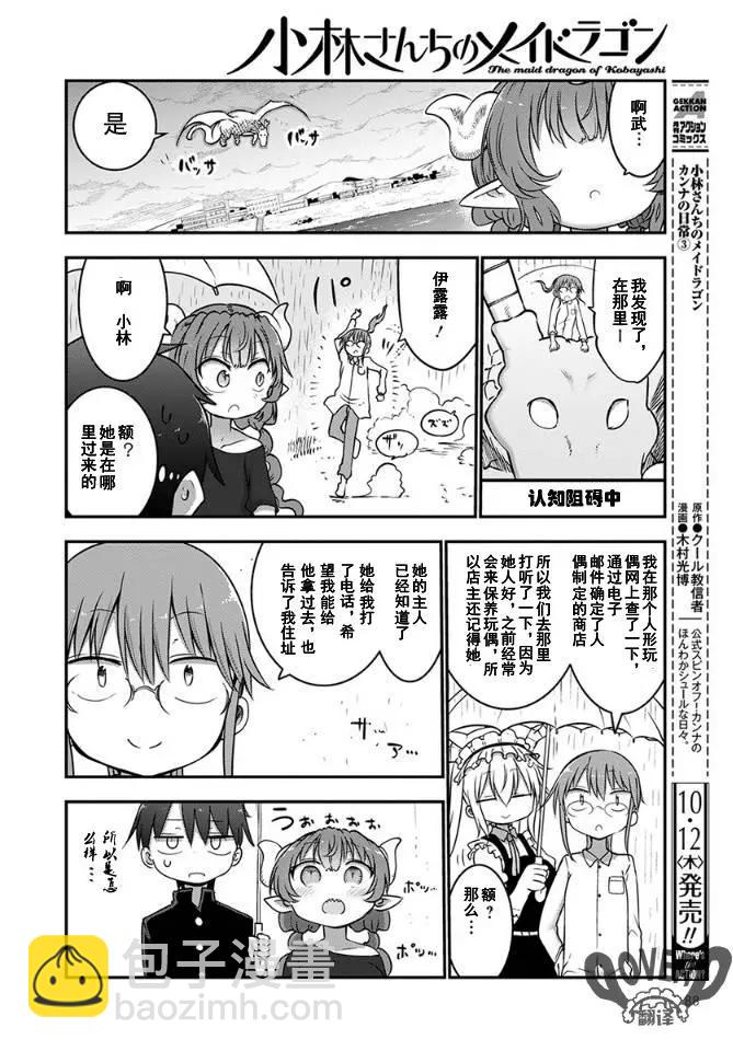 《小林家的妹抖龙》第63话 第10页
