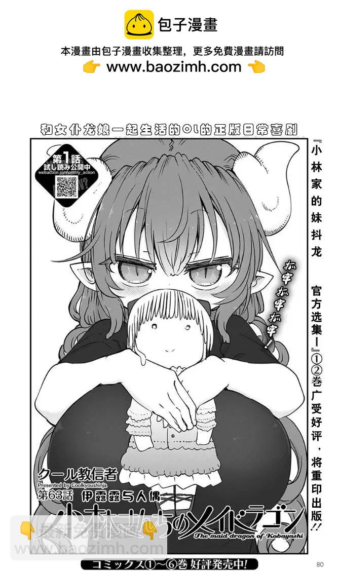 《小林家的妹抖龙》第63话 第2页