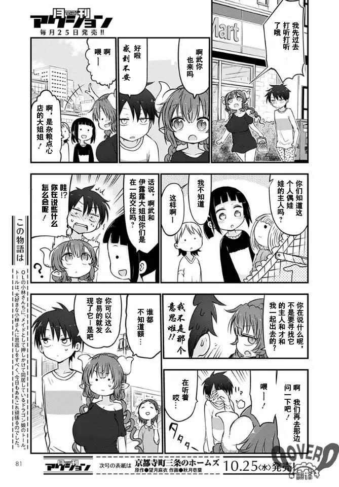 《小林家的妹抖龙》第63话 第3页