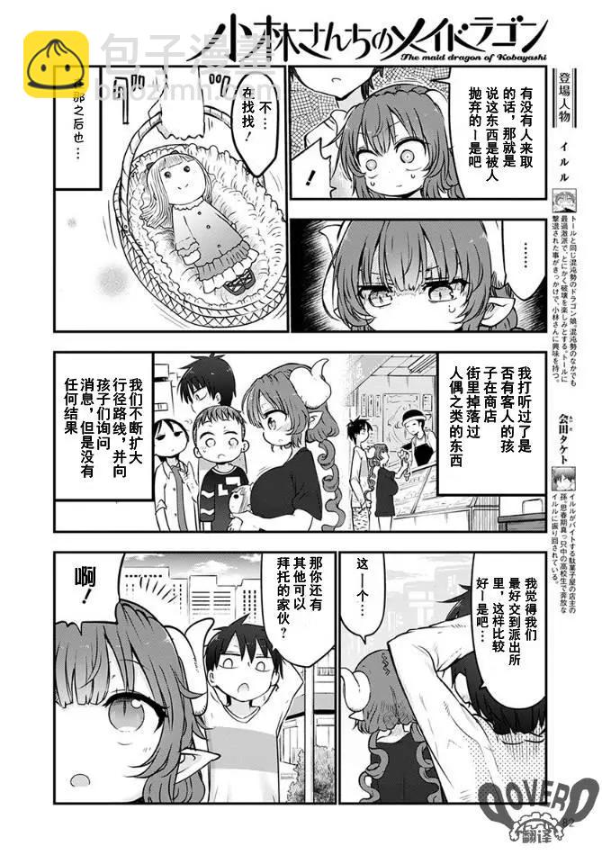《小林家的妹抖龙》第63话 第4页