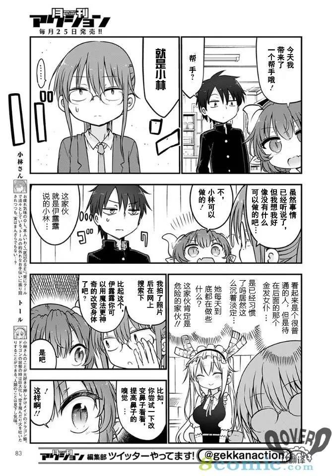 《小林家的妹抖龙》第63话 第5页