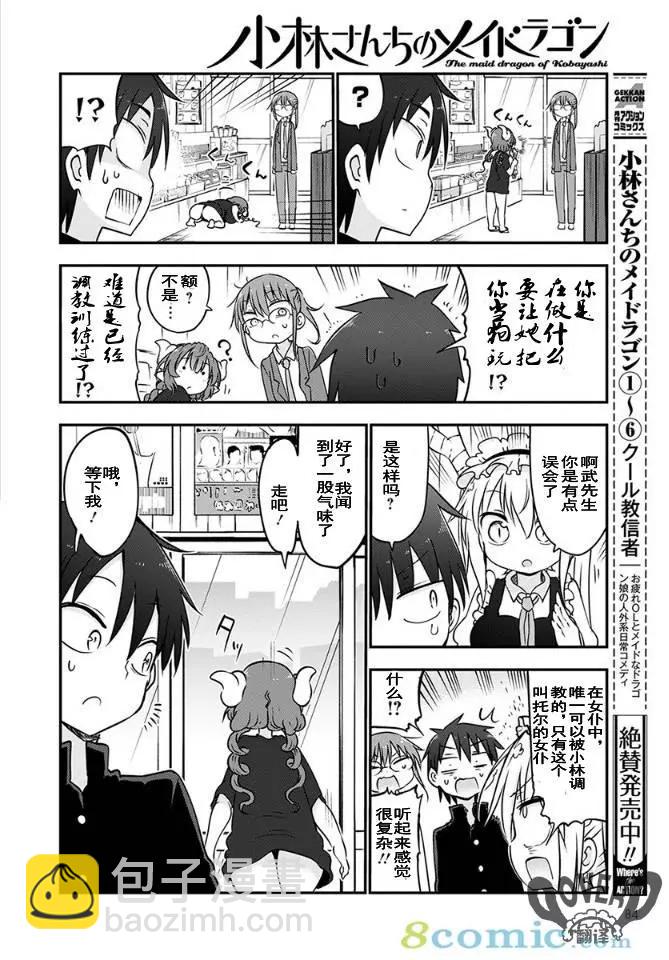 《小林家的妹抖龙》第63话 第6页