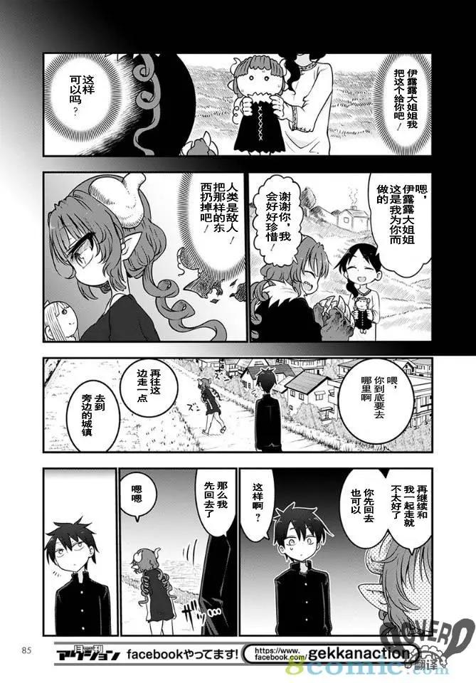 《小林家的妹抖龙》第63话 第7页