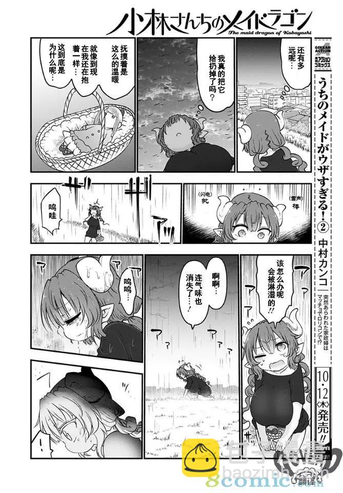 《小林家的妹抖龙》第63话 第8页