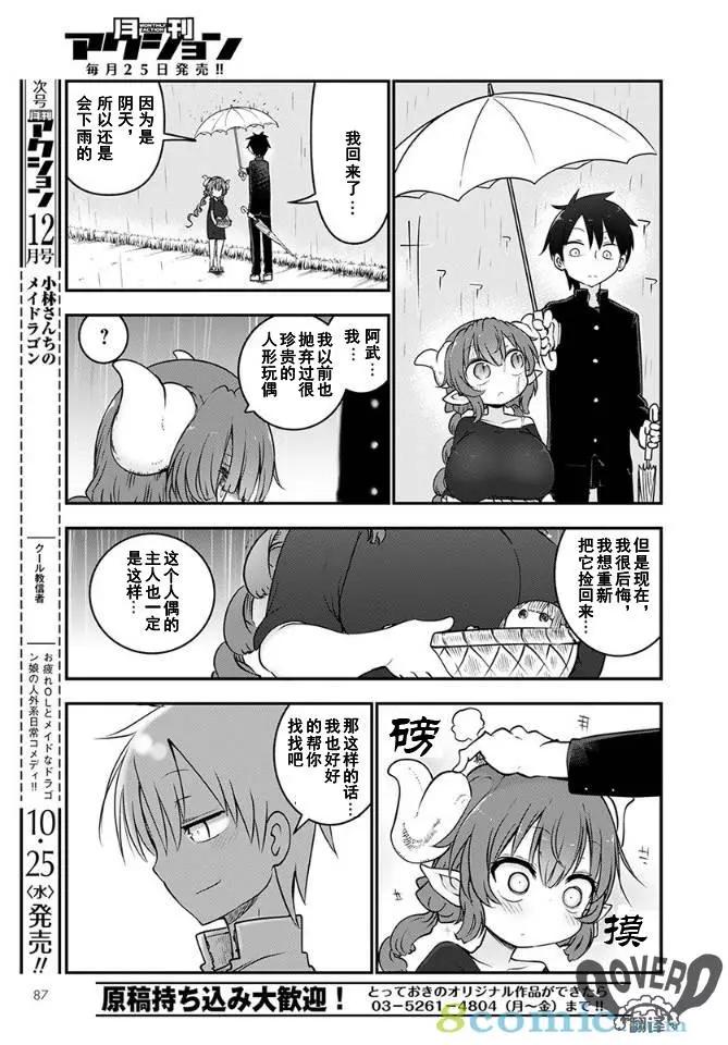 《小林家的妹抖龙》第63话 第9页