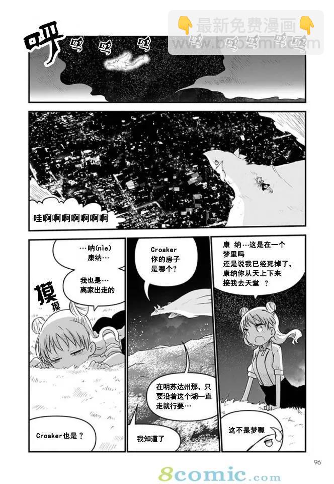 《小林家的妹抖龙》第62话 第12页