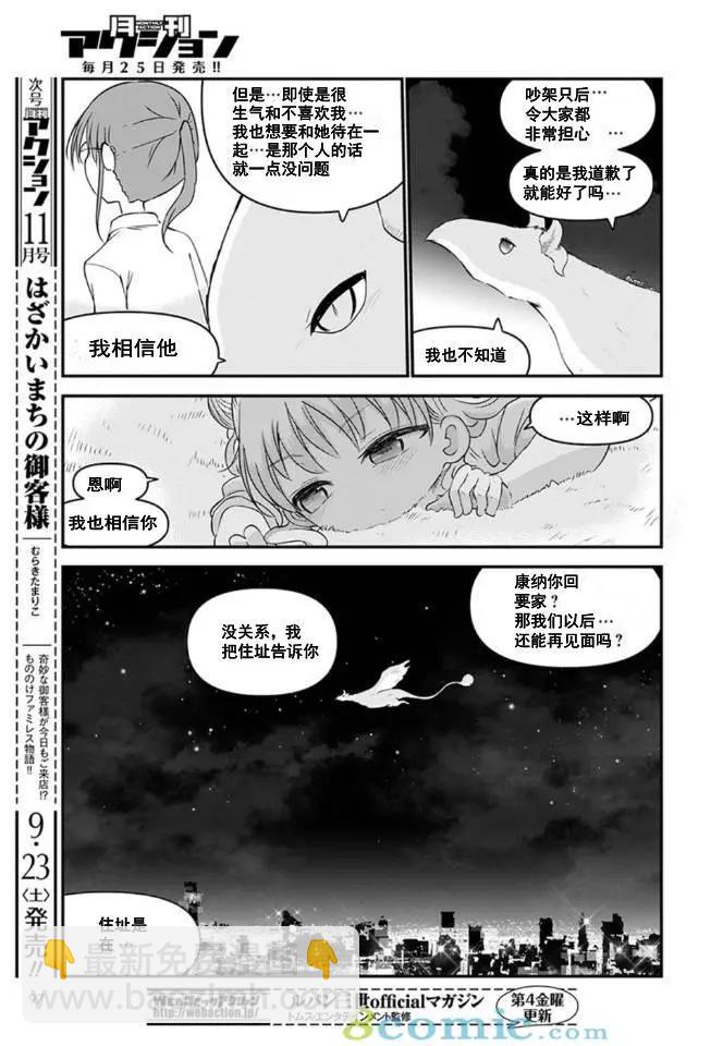 《小林家的妹抖龙》第62话 第13页