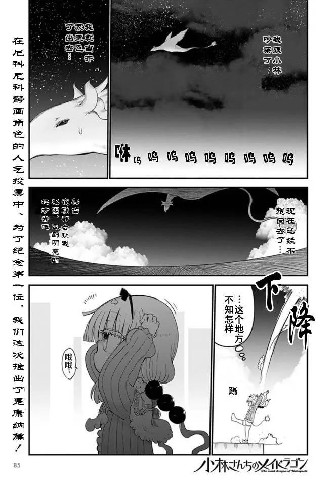《小林家的妹抖龙》第62话 第1页