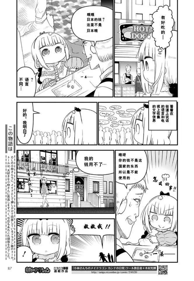 《小林家的妹抖龙》第62话 第3页