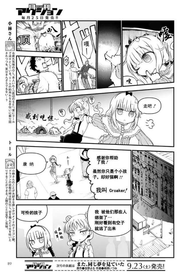 《小林家的妹抖龙》第62话 第5页