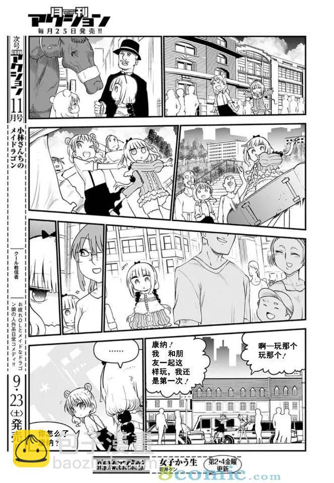 《小林家的妹抖龙》第62话 第7页