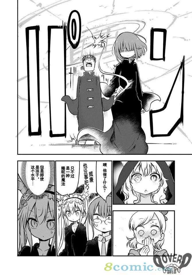 《小林家的妹抖龙》第66话 第10页