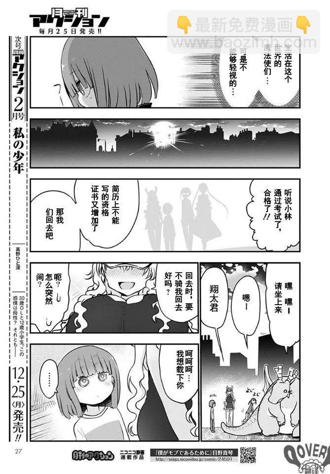 《小林家的妹抖龙》第66话 第11页