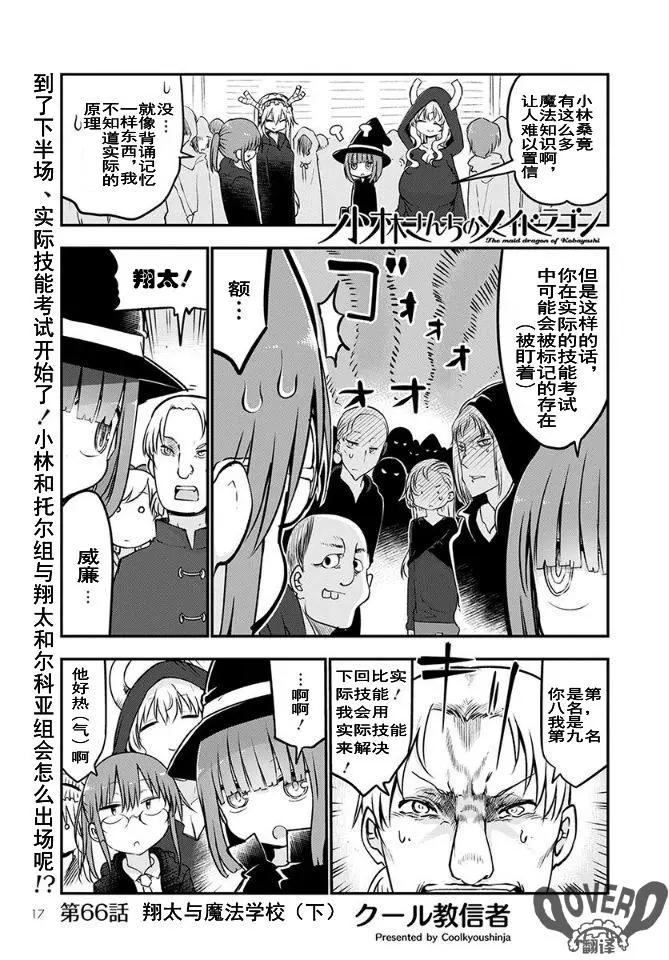 《小林家的妹抖龙》第66话 第1页