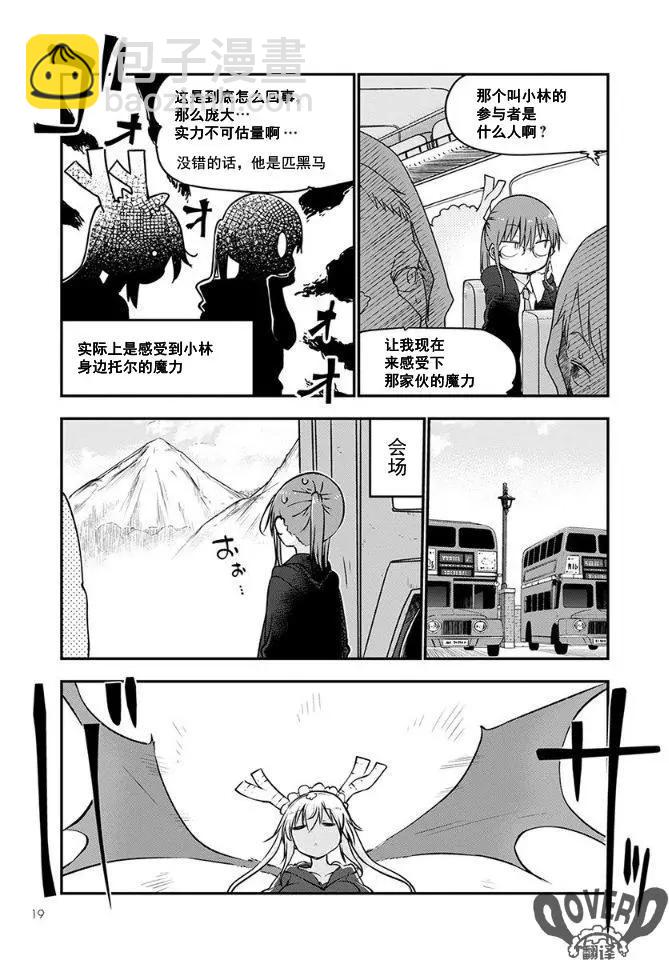 《小林家的妹抖龙》第66话 第3页