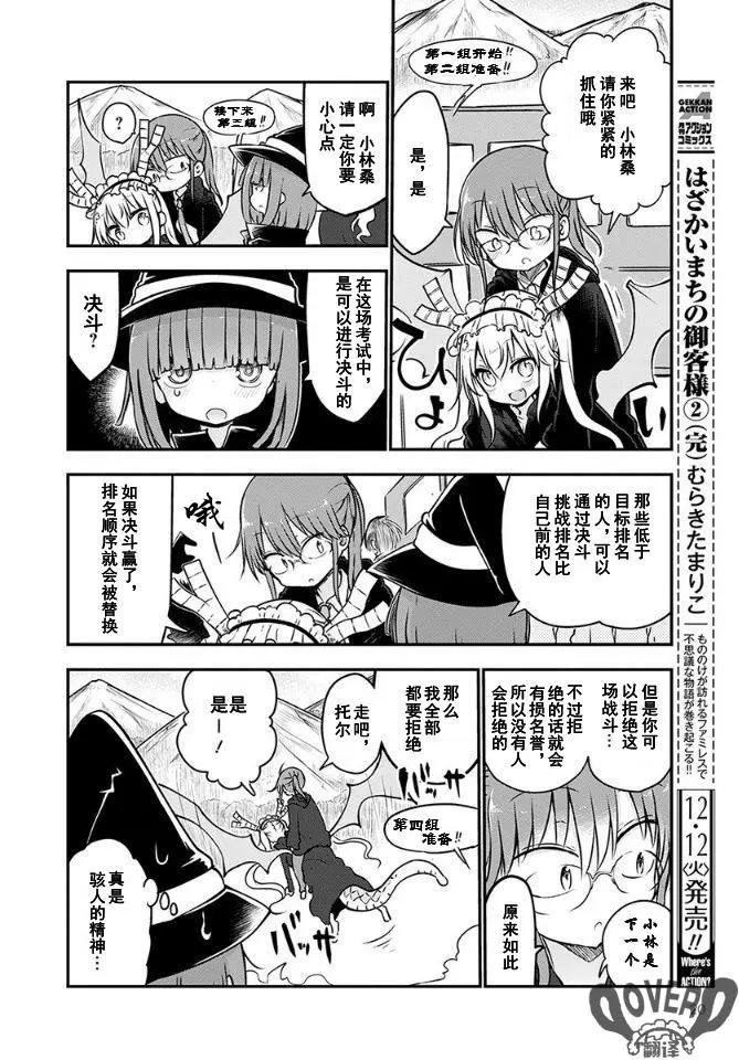 《小林家的妹抖龙》第66话 第4页