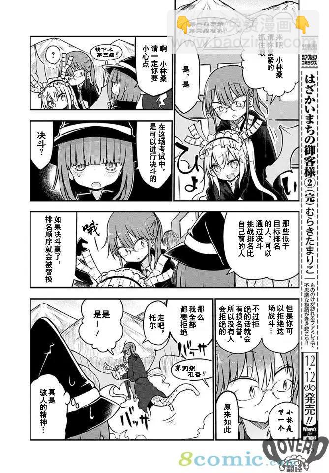 《小林家的妹抖龙》第66话 第5页