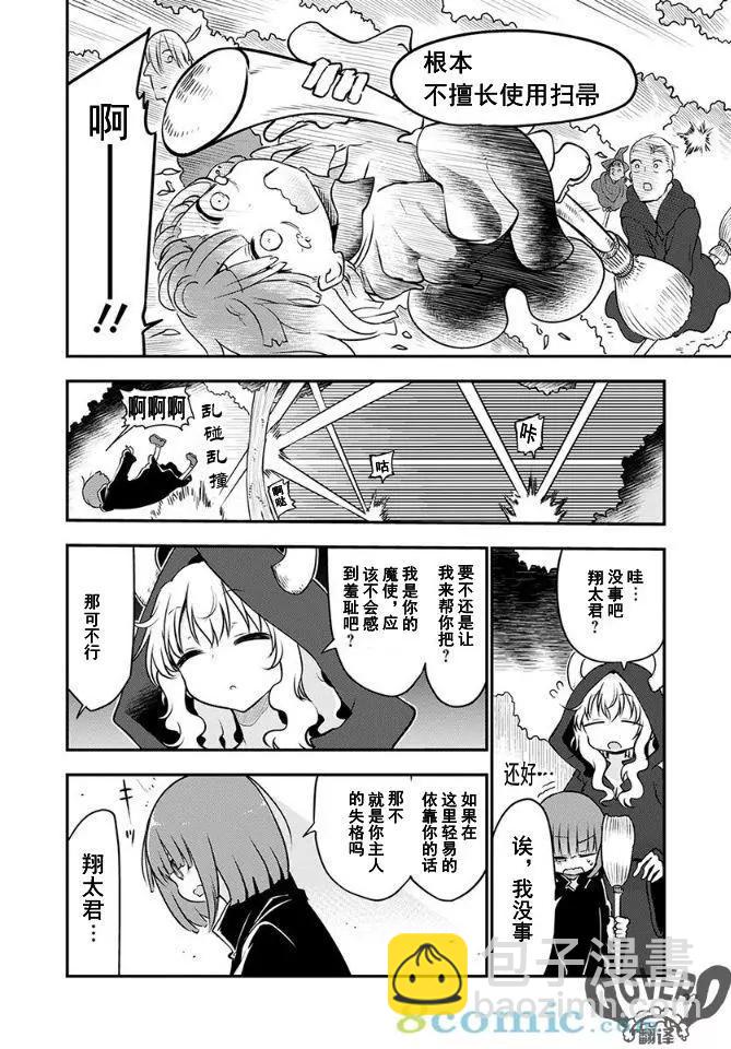 《小林家的妹抖龙》第66话 第6页