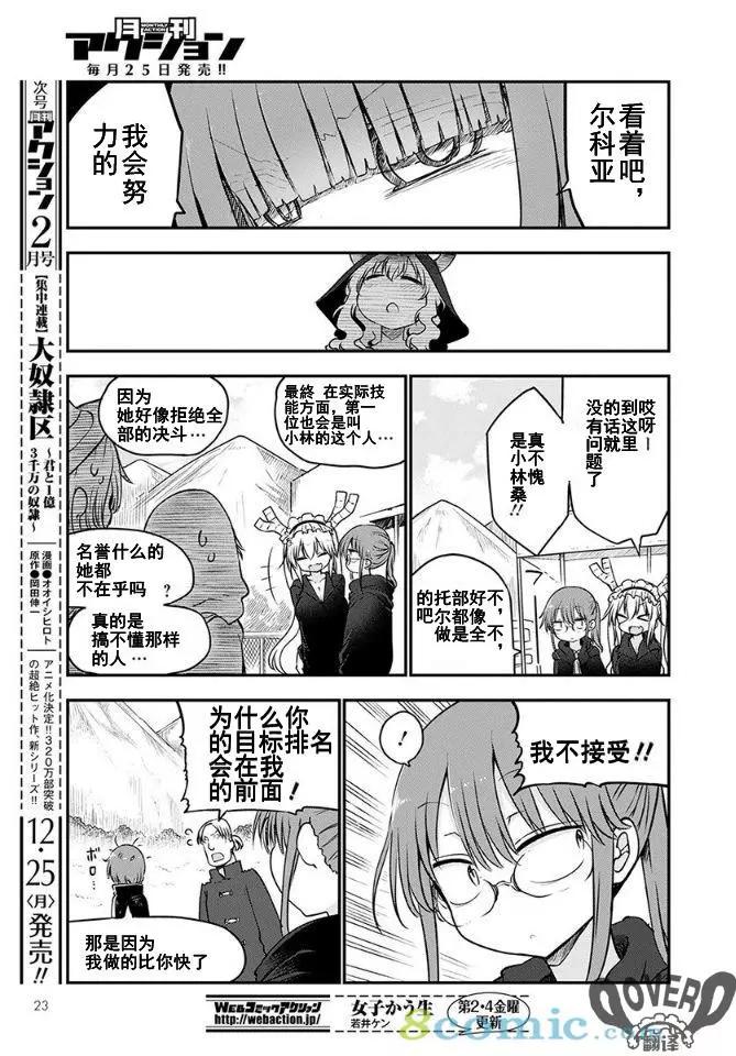 《小林家的妹抖龙》第66话 第7页