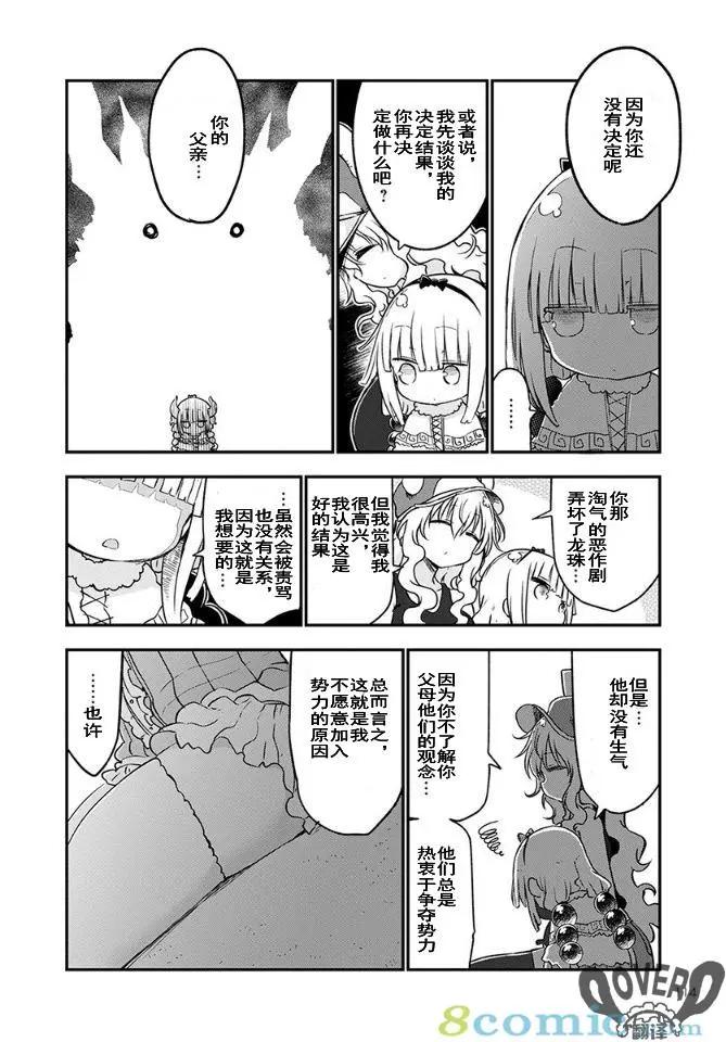 《小林家的妹抖龙》第67话 第10页