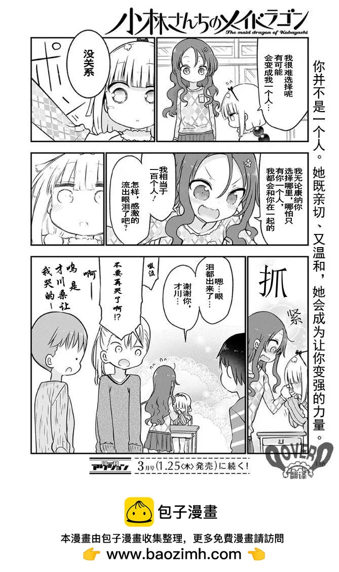 《小林家的妹抖龙》第67话 第12页
