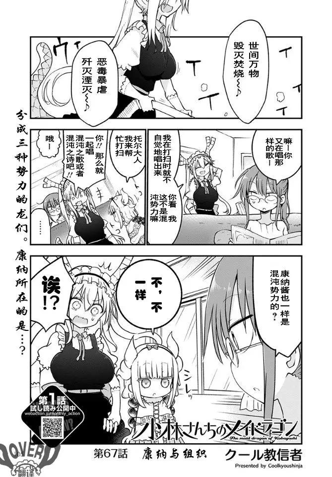 《小林家的妹抖龙》第67话 第1页